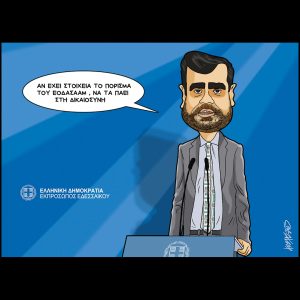 Σκίτσο της Εφ.Συν. [Κ.Γρηγοριάδης 01.03.2025]